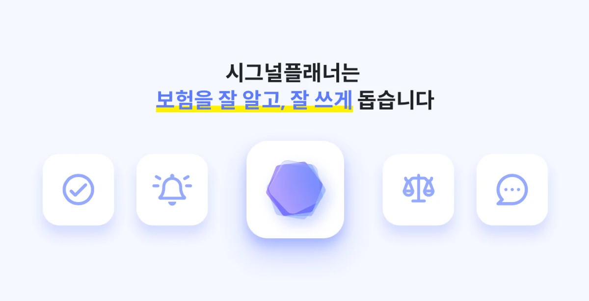시그널플래너 스크린샷 1