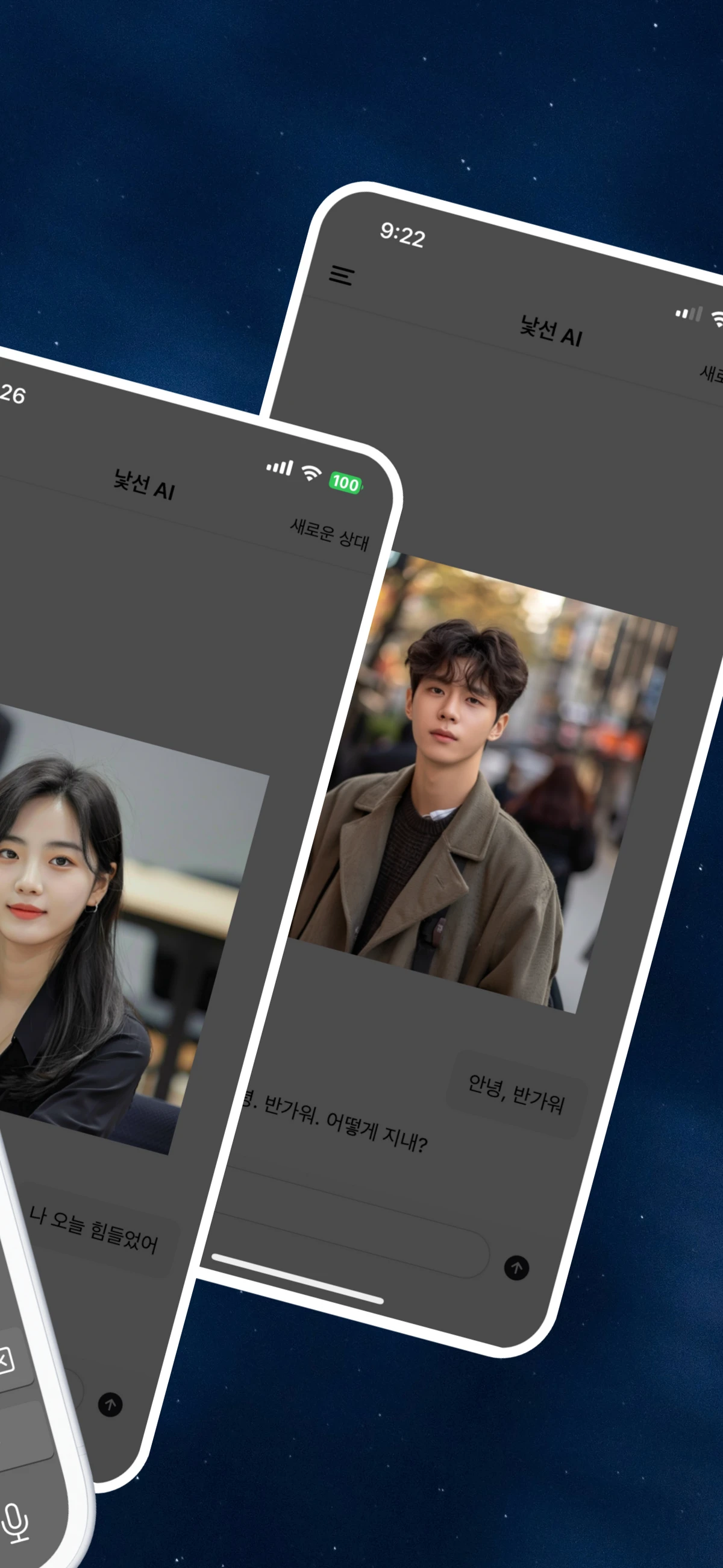 낯선 AI 가장 안전한 채팅 앱 스크린샷 2