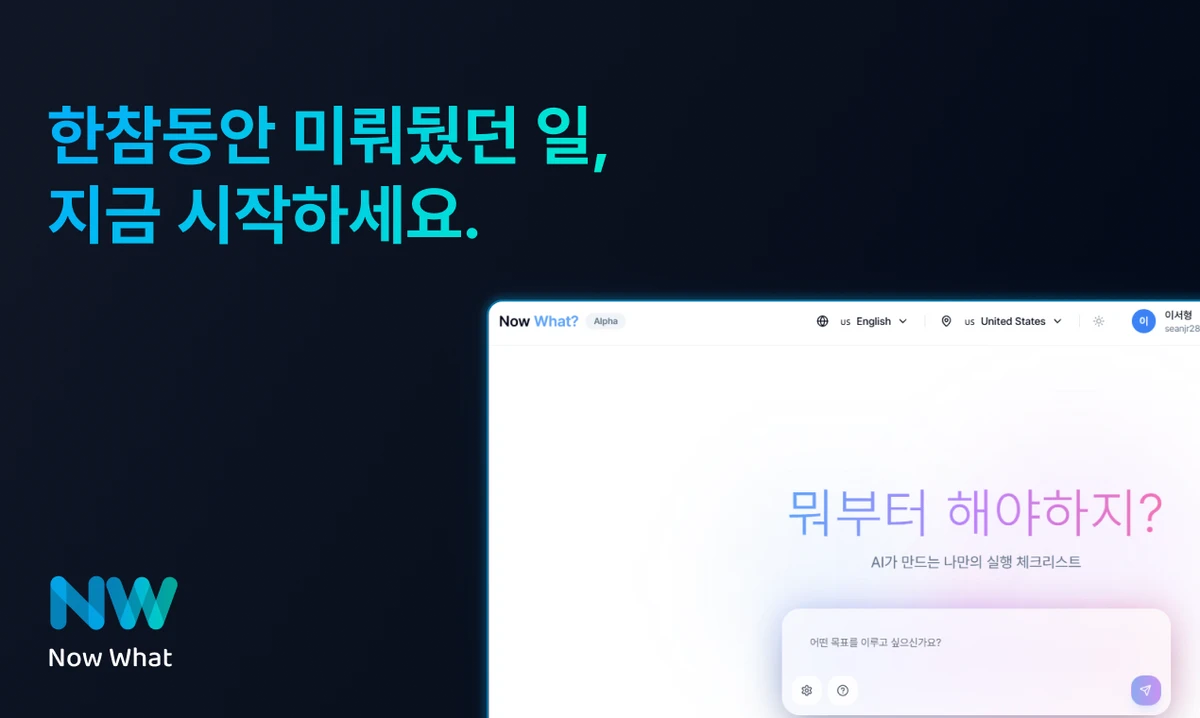 NowWhat 스크린샷 1