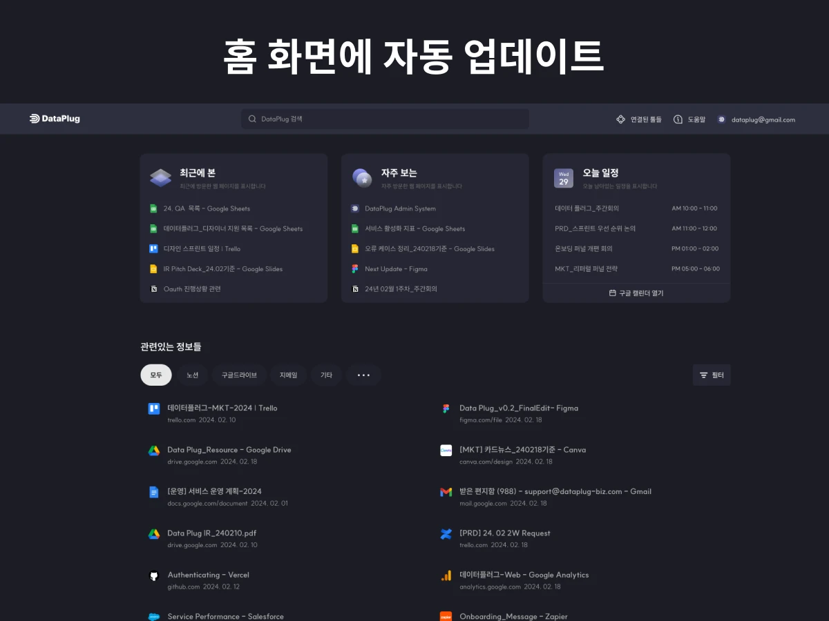 Data Plug 스크린샷 3