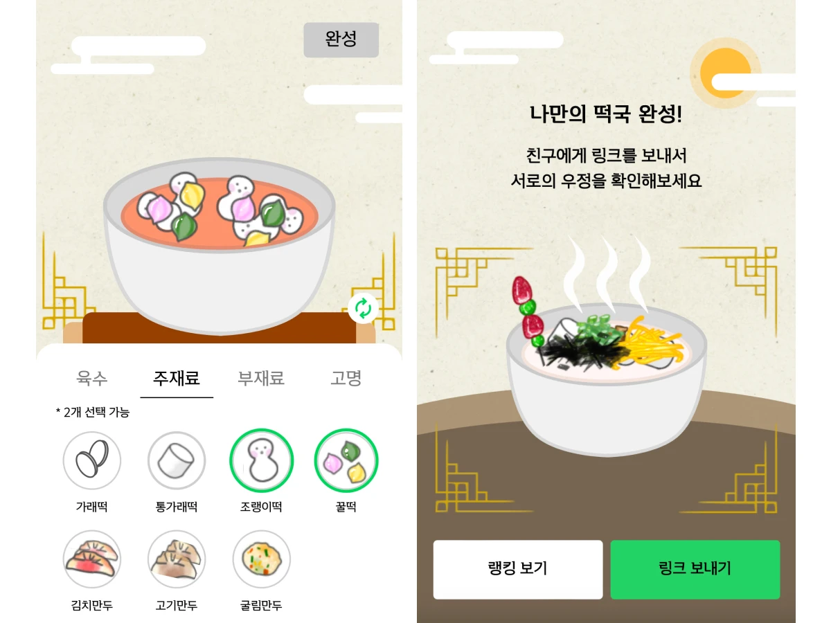 떡국 우정 테스트 스크린샷 2