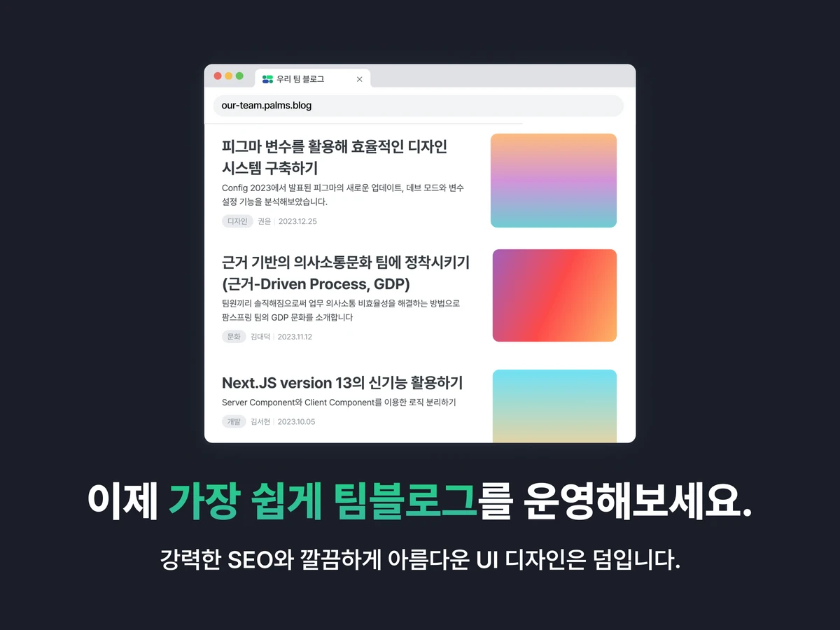 블로그 빌더 palms.blog 스크린샷 5