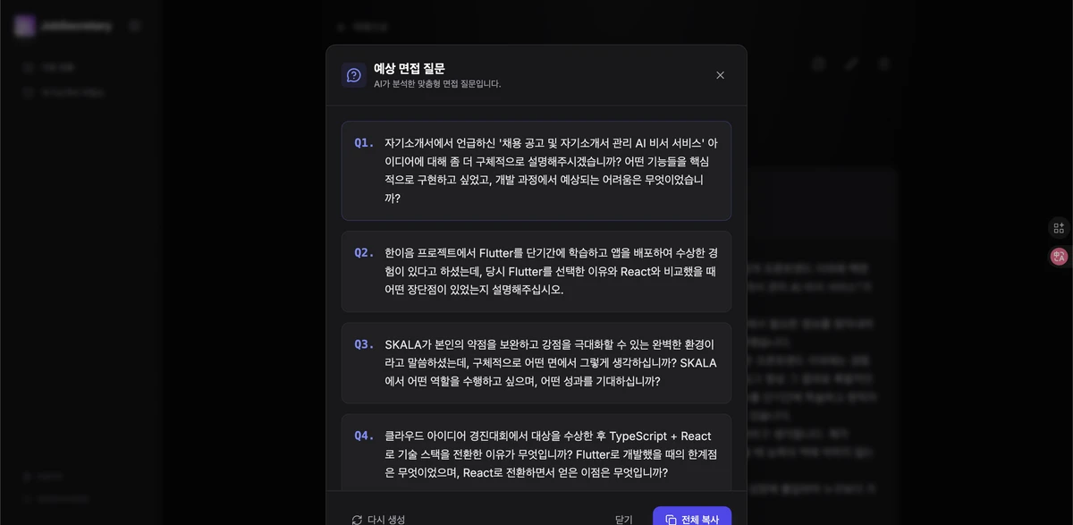 jobsecretary 스크린샷 5