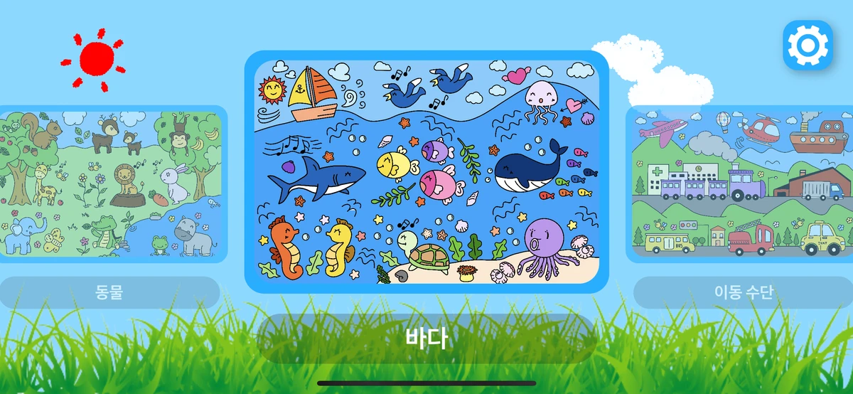 KidsLand ColoringBook 스크린샷 1