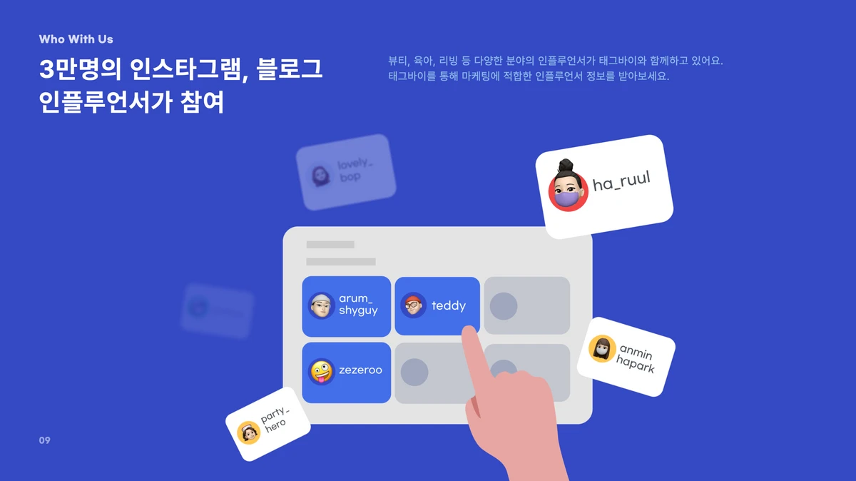 태그바이 스크린샷 5