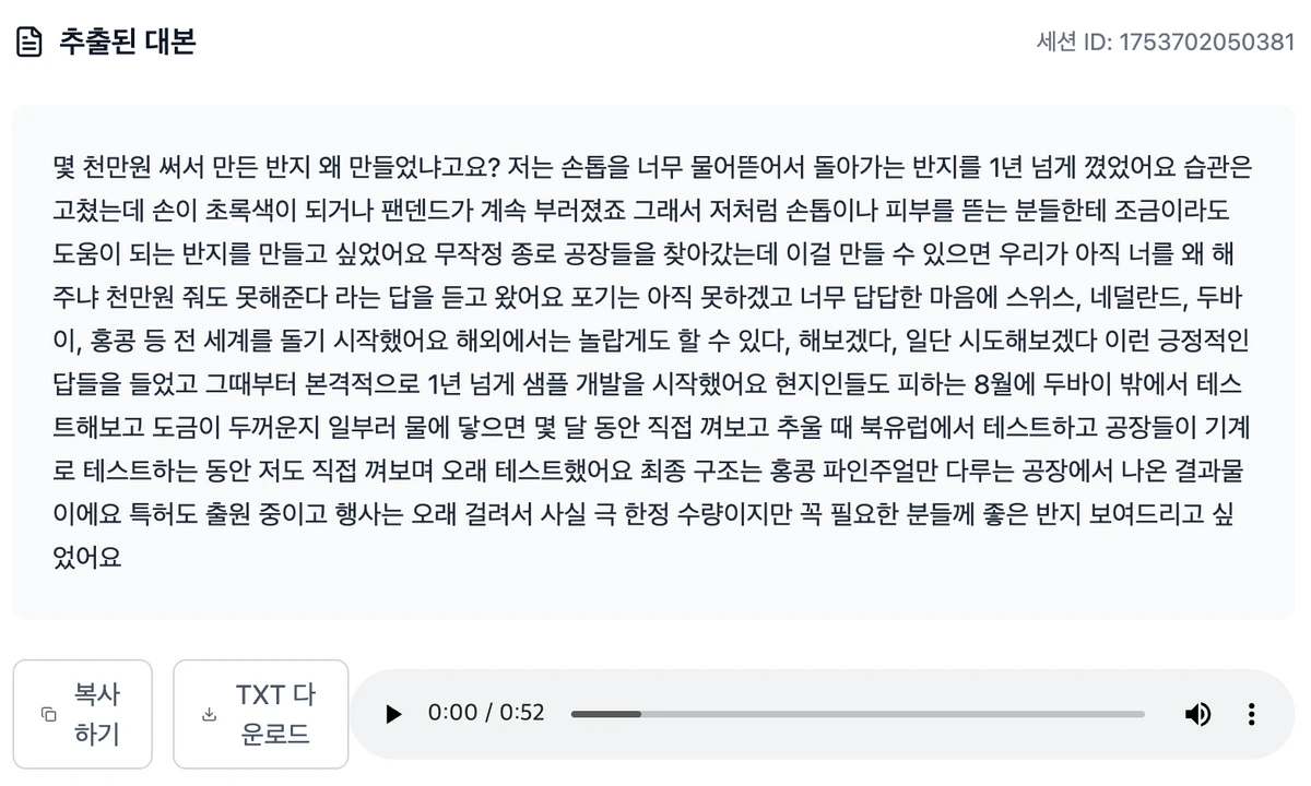 ReelsSrcibe 스크린샷 2