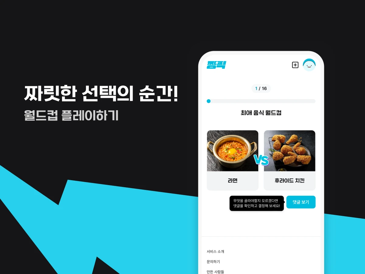 짱픽 스크린샷 3