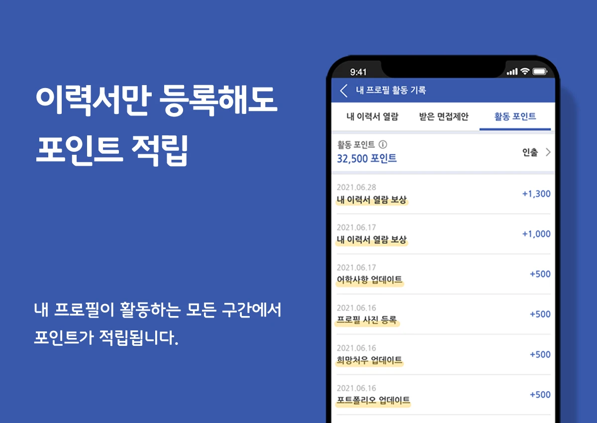 데이터 기반의 경력 관리 플랫폼 잡브레인 스크린샷 5