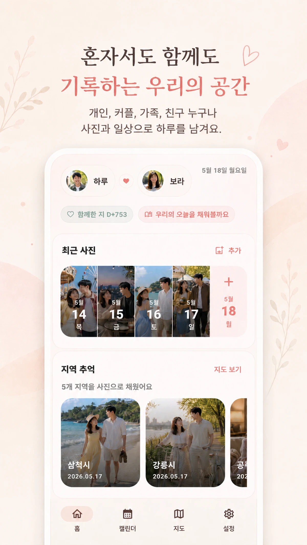 매일매일 매 순간을 기록하는 일기 스크린샷 2