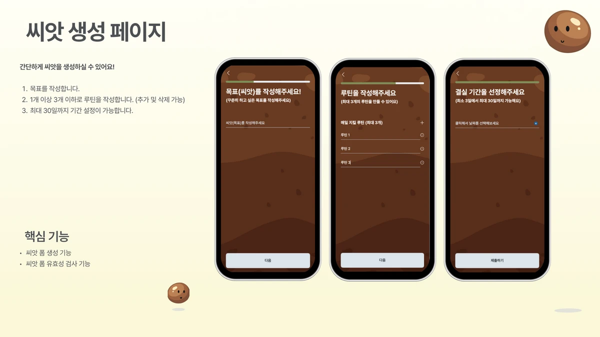 씨앗 모아 스크린샷 3