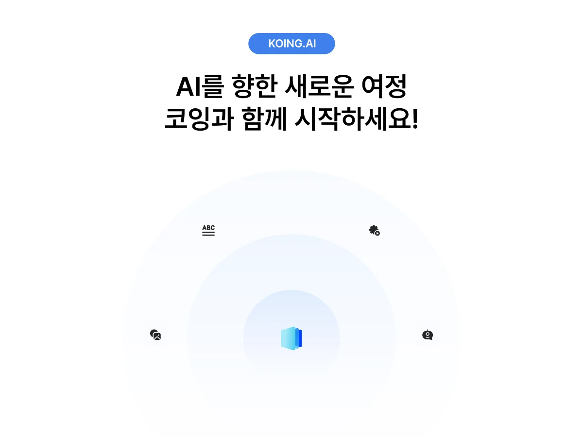 코잉 스크린샷 4