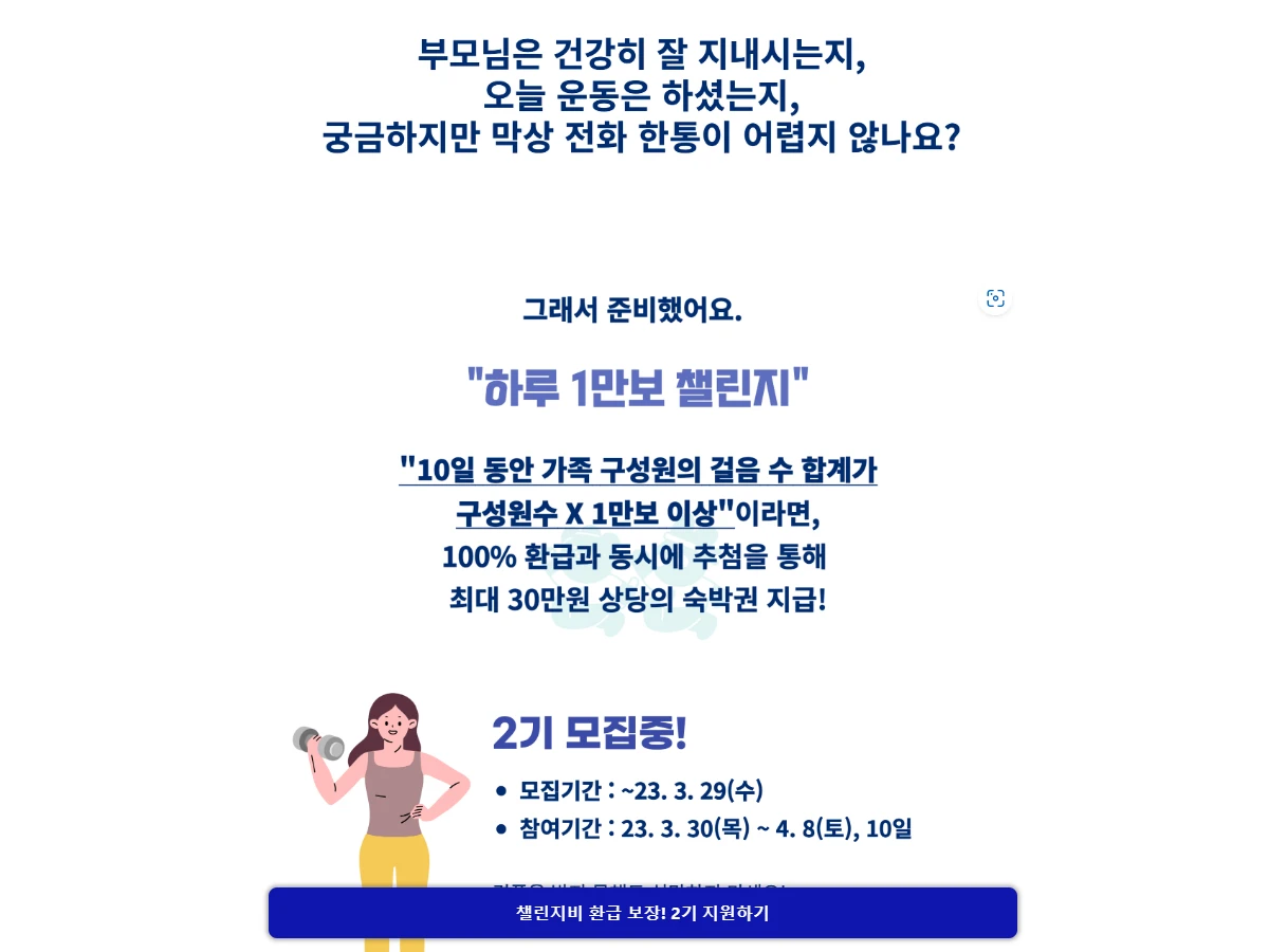 패밀리워킹클럽 스크린샷 2