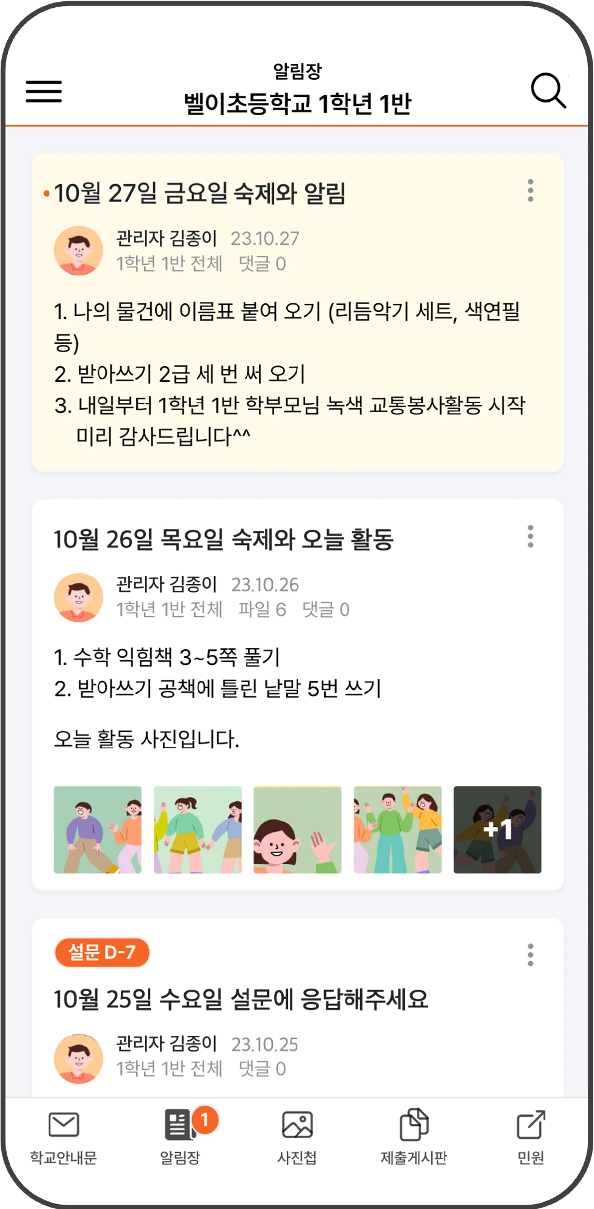 학교종이 스크린샷 2
