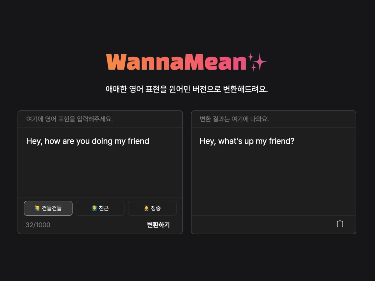 원어민 WannaMean 스크린샷 1