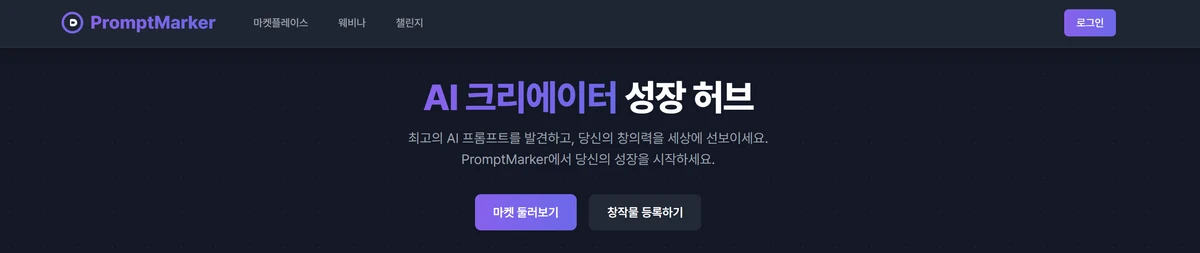 Prompt Marker 프롬프트마커 스크린샷 1