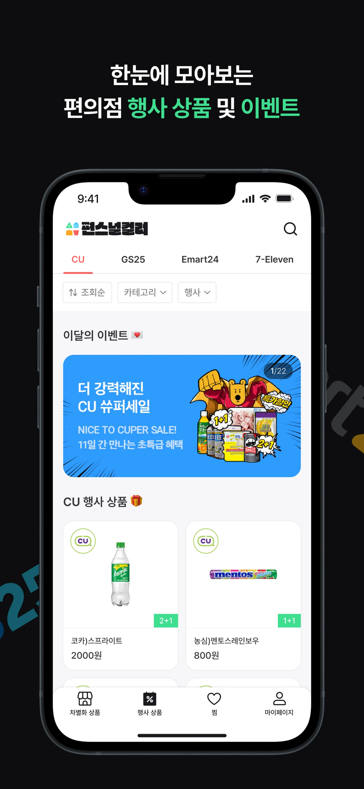 편스널컬러 스크린샷 3