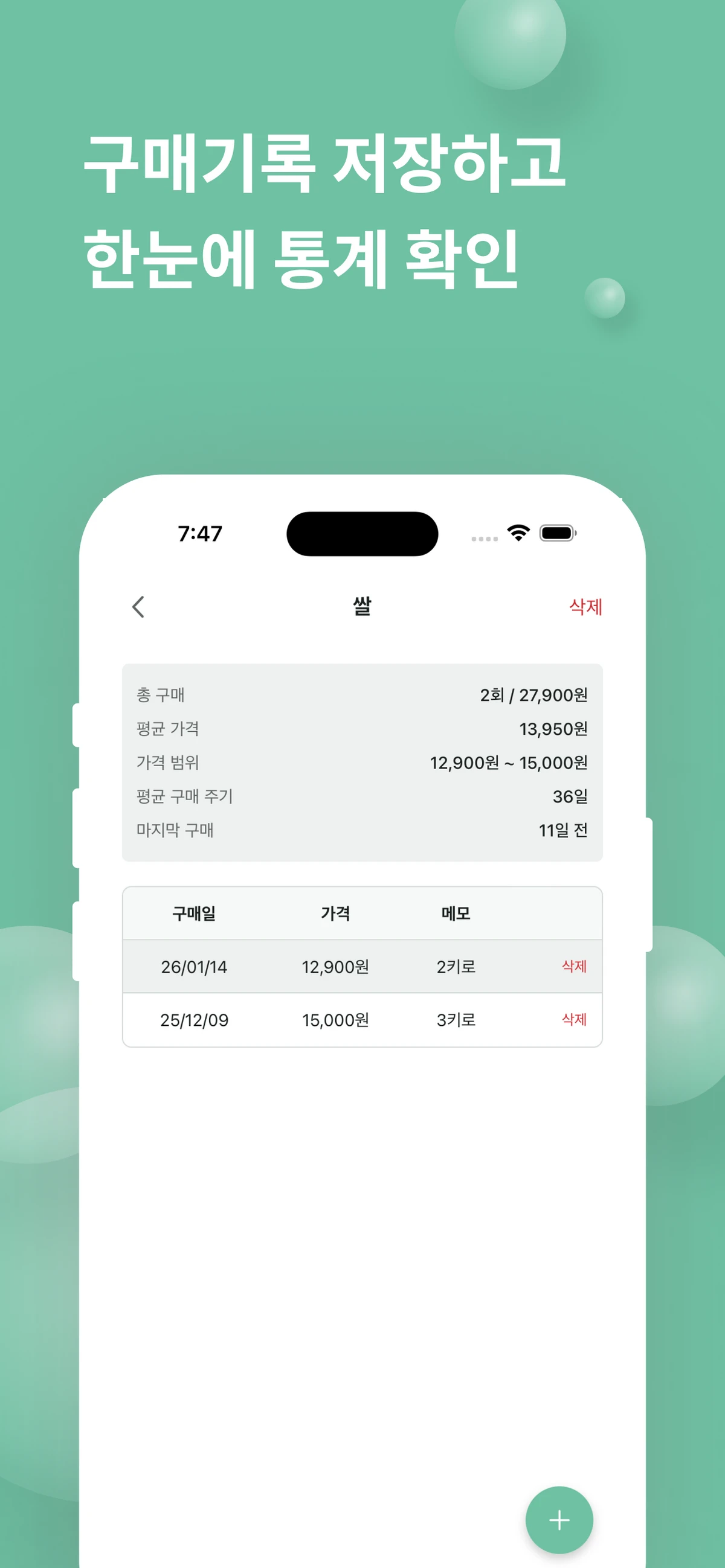 생필로그 스크린샷 2