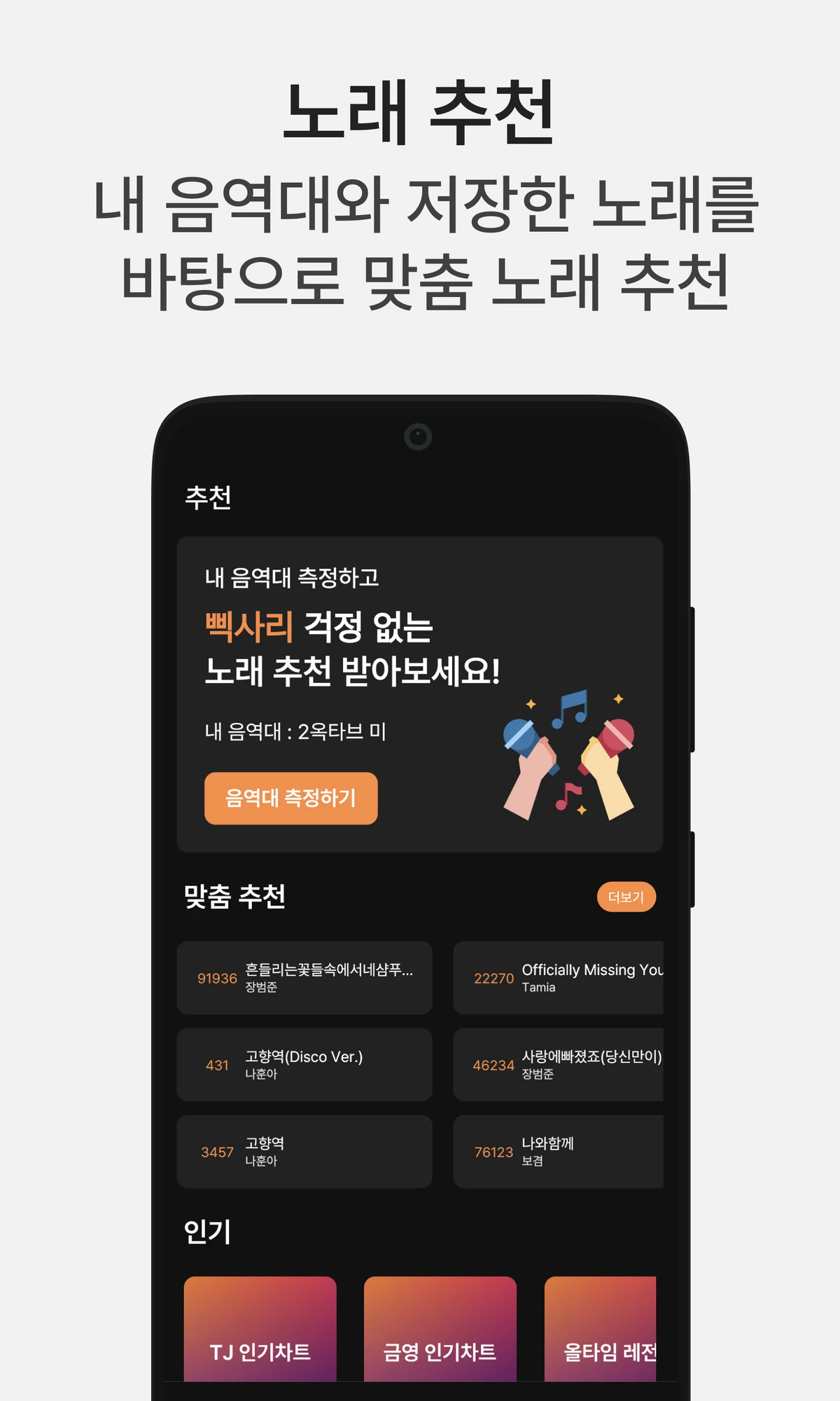 애창곡 노트 스크린샷 3