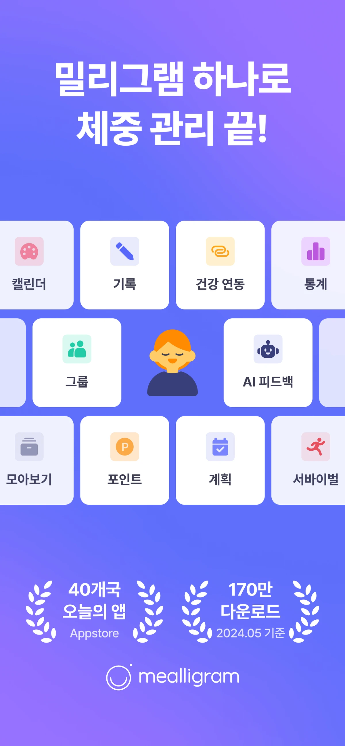 밀리그램 mealligram 스크린샷 1