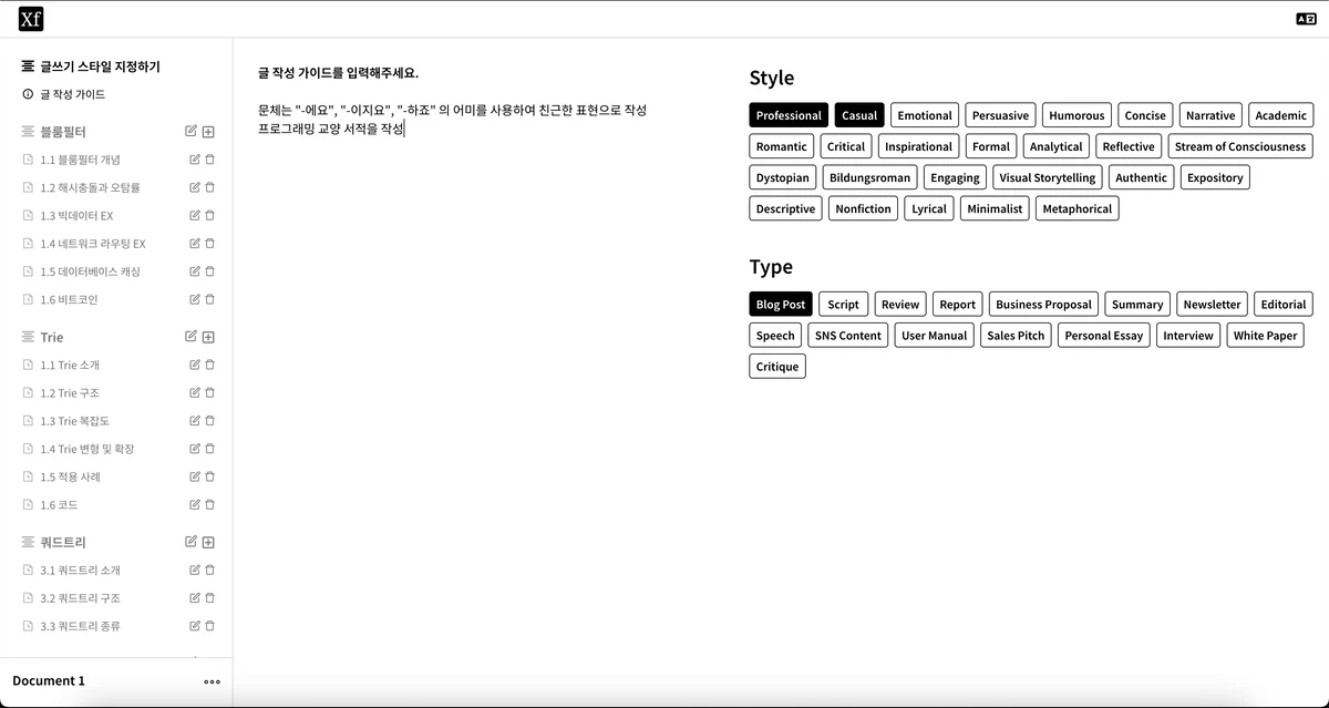 XFLOW 스크린샷 1