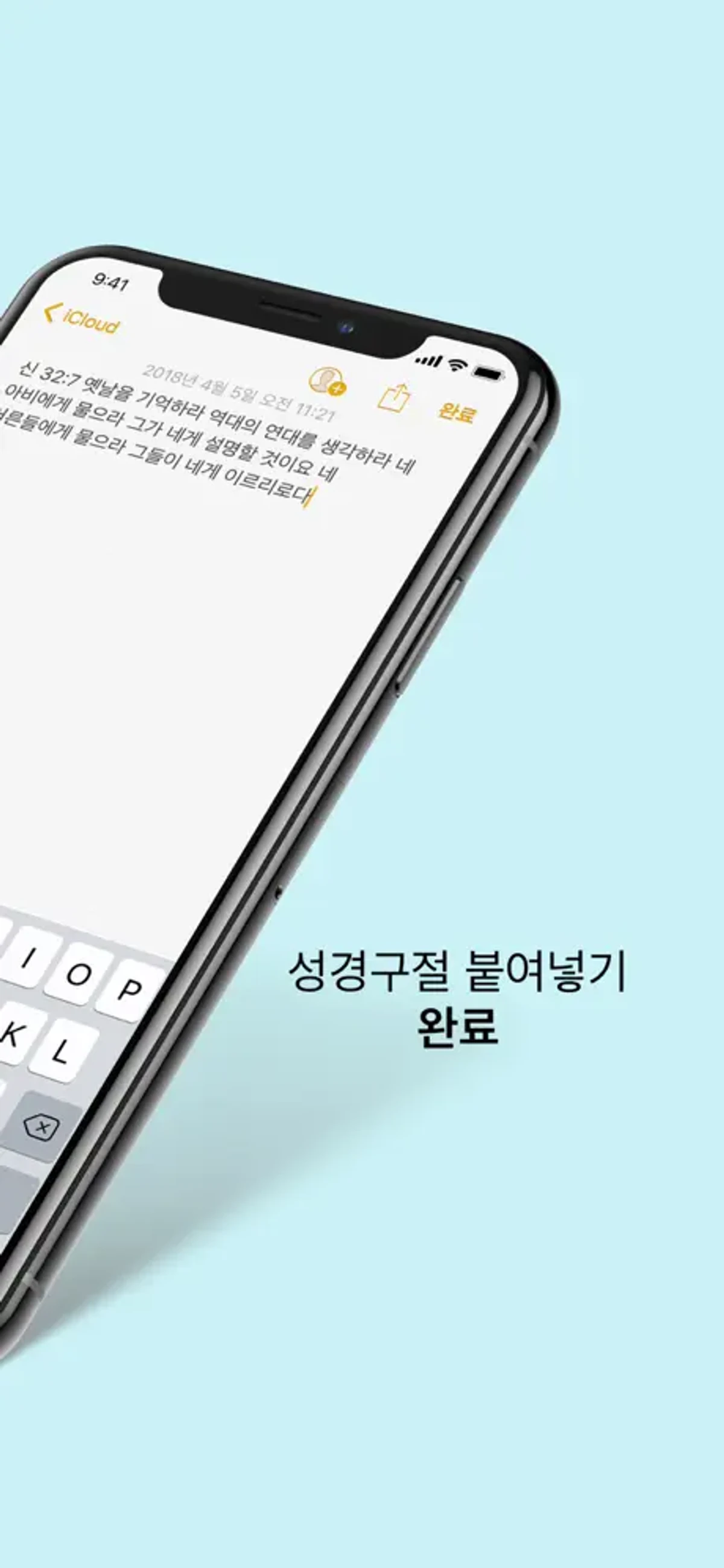 복붙성경 스크린샷 4