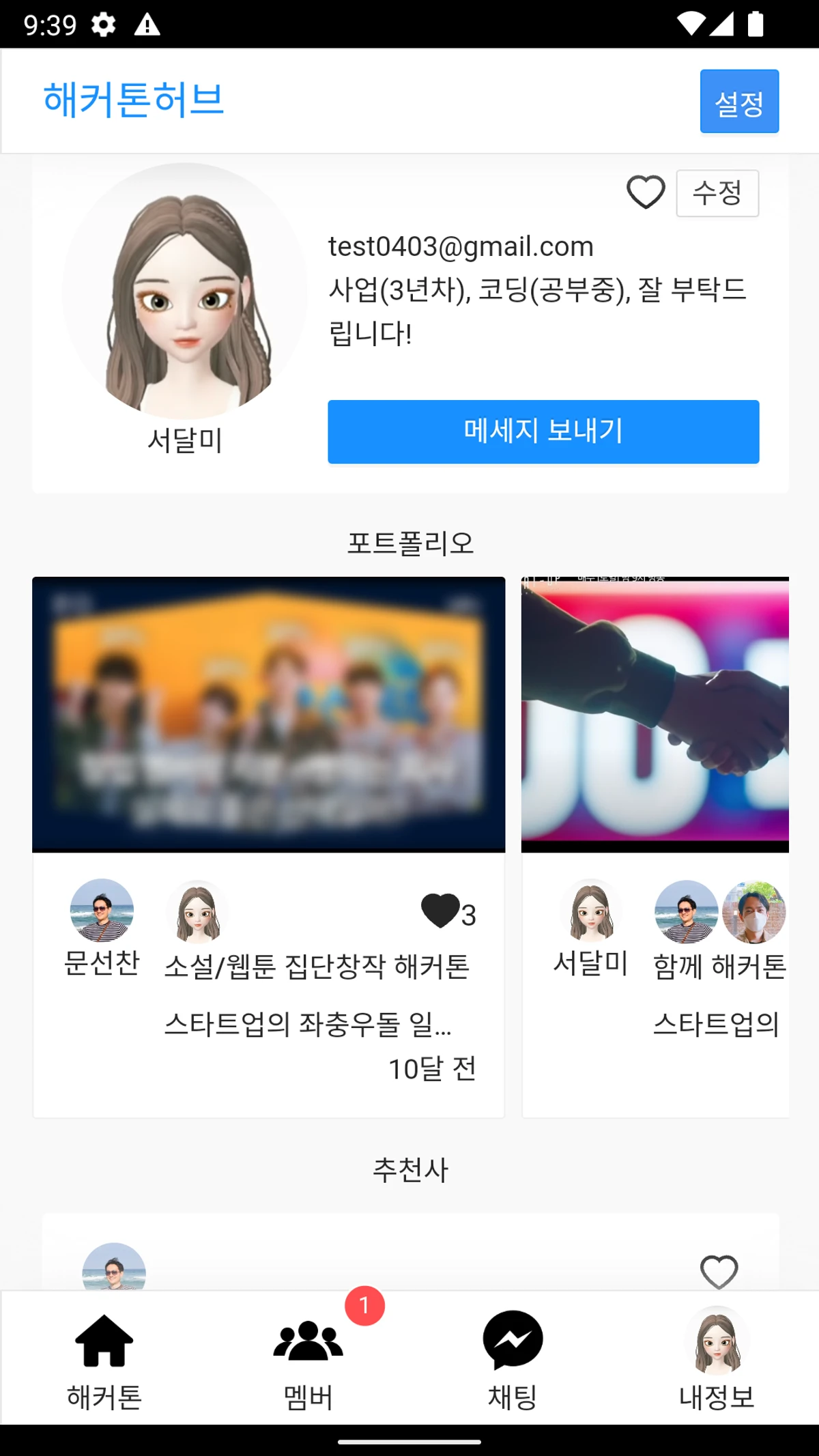 해커톤허브 스크린샷 4