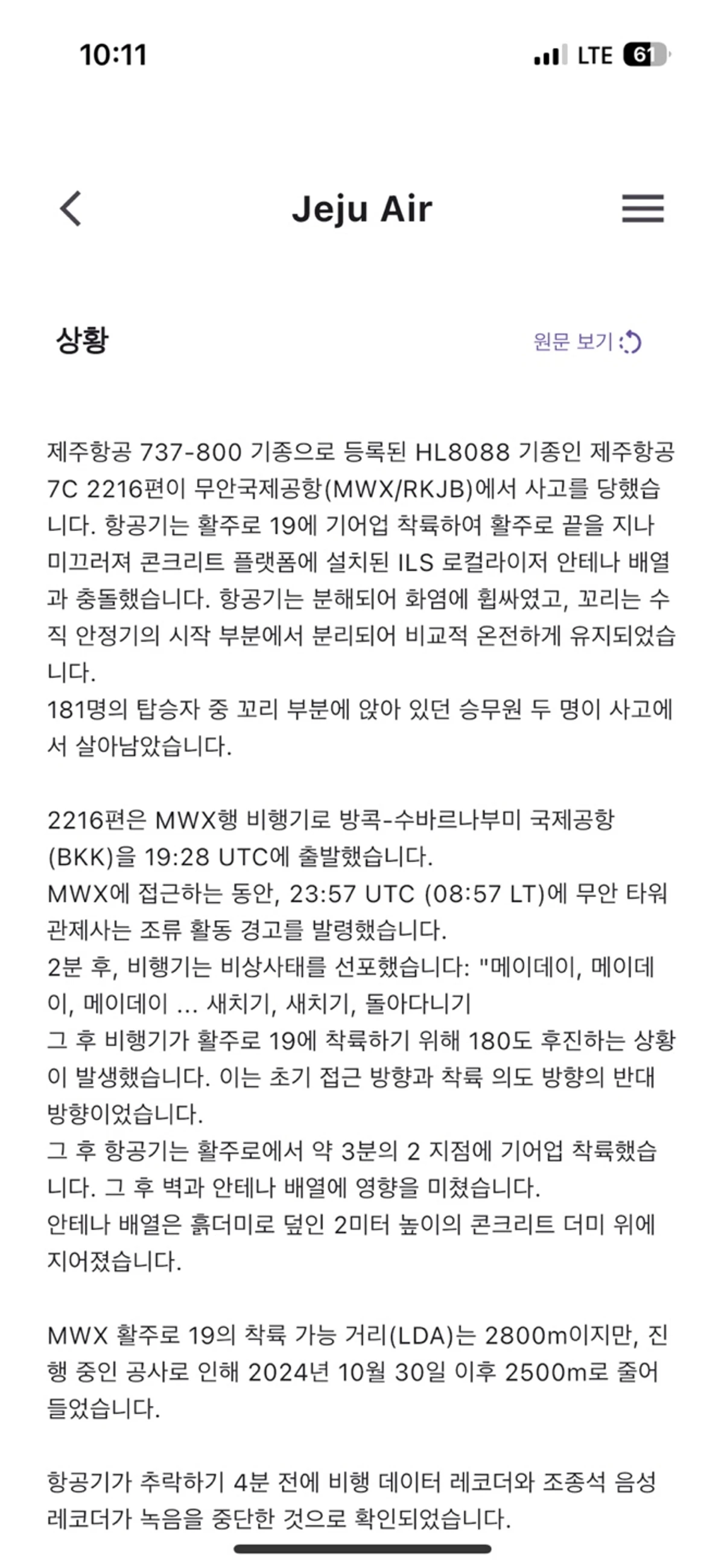 플라이트 세이프 스크린샷 2