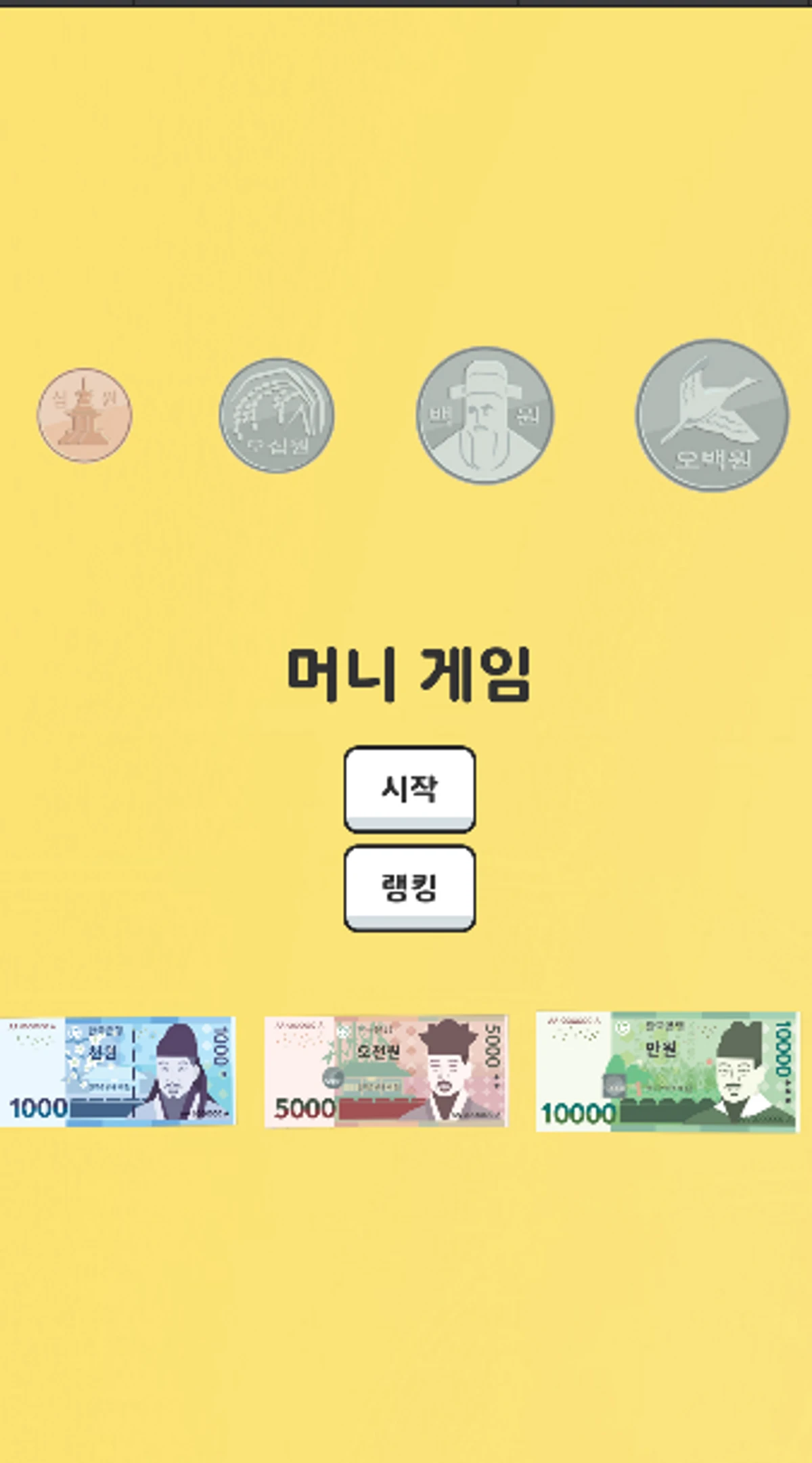 머니 게임 스크린샷 1