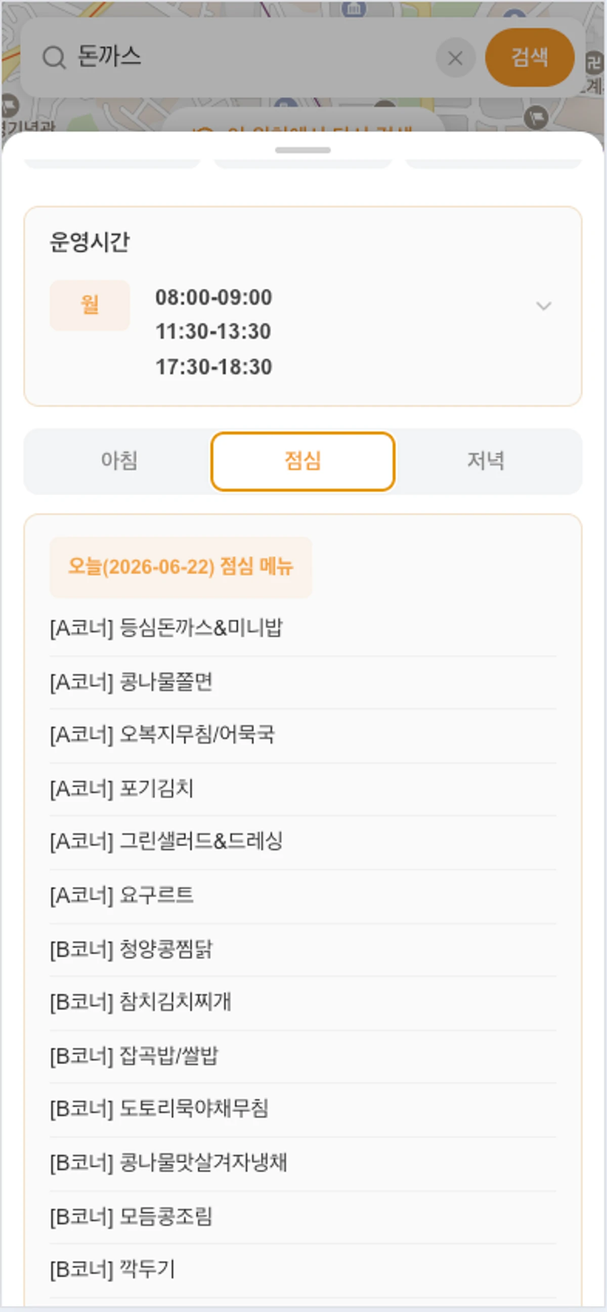 식판맵 스크린샷 4