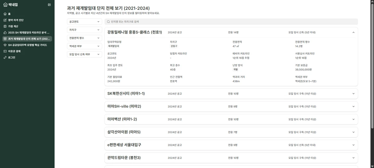 딱내집 스크린샷 3