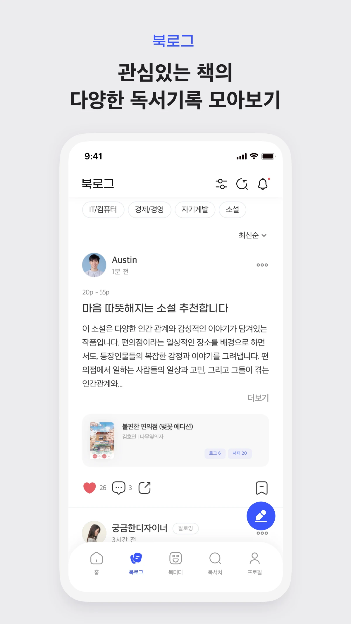 책 기반 소셜 러닝 플랫폼 EPIL 스크린샷 4