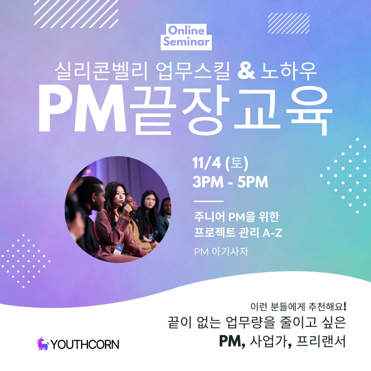 유스콘 커리어 세미나 스크린샷 2