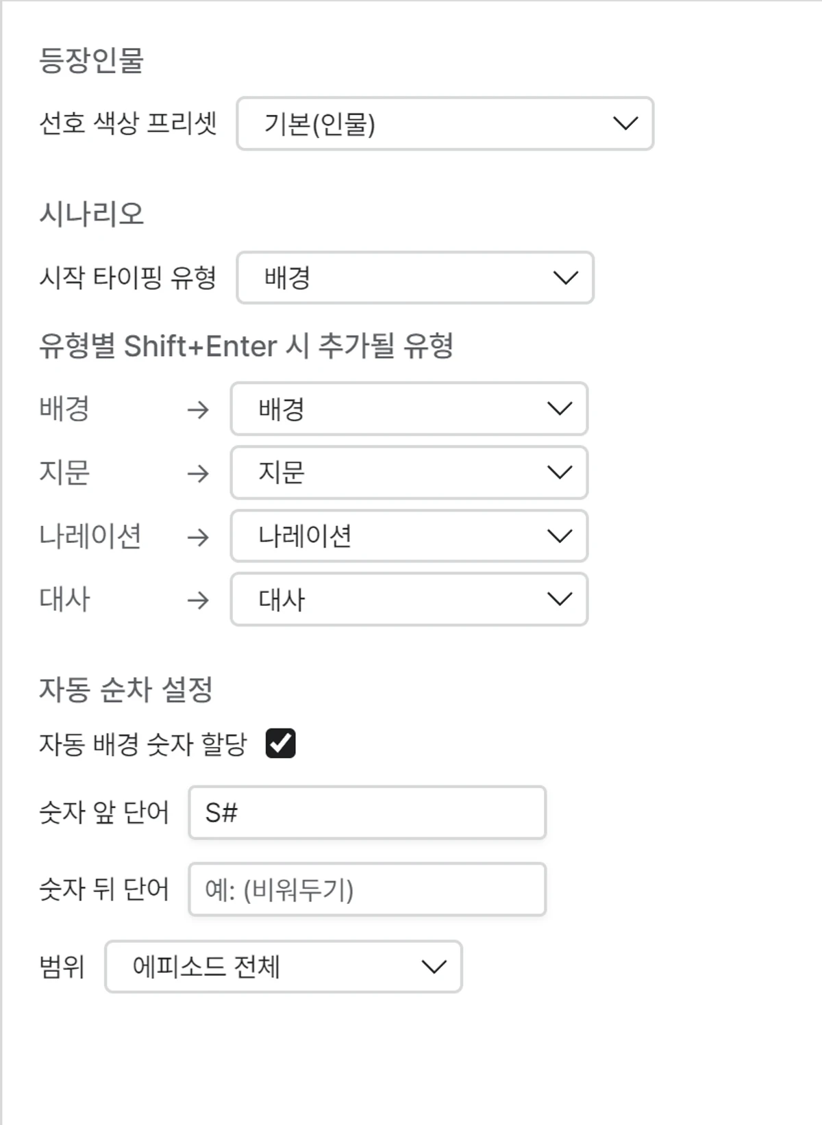 Script Writer 스크린샷 5