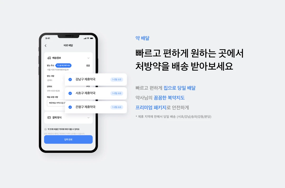 나만의닥터 스크린샷 2