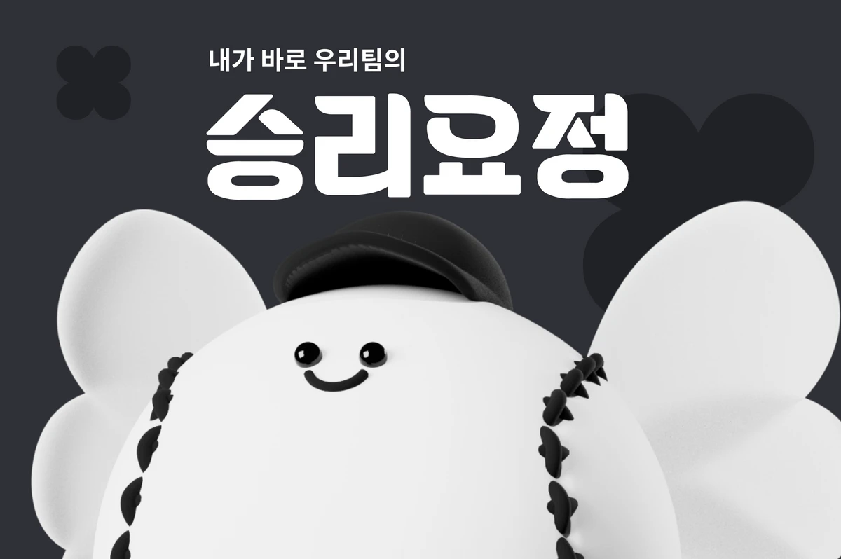 승리요정 스크린샷 1