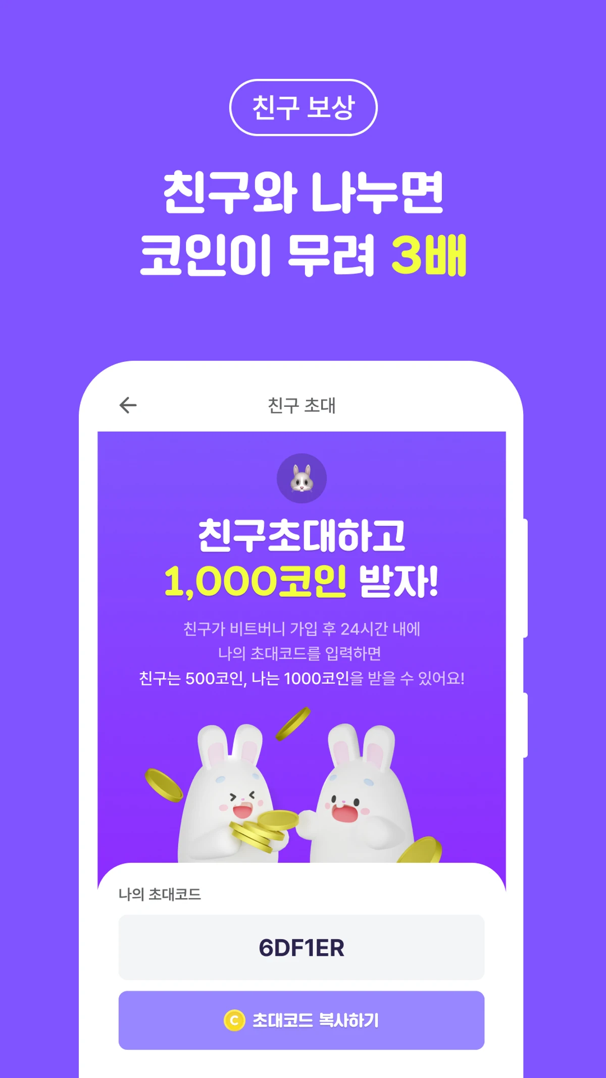비트버니 스크린샷 4