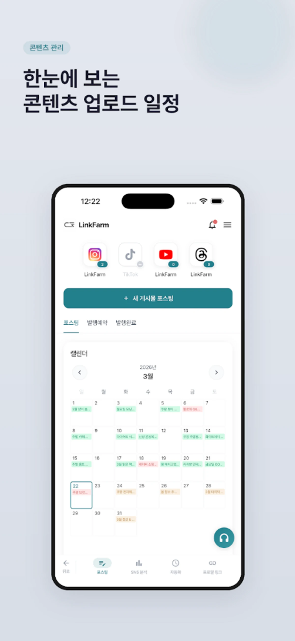 링크팜 스크린샷 3