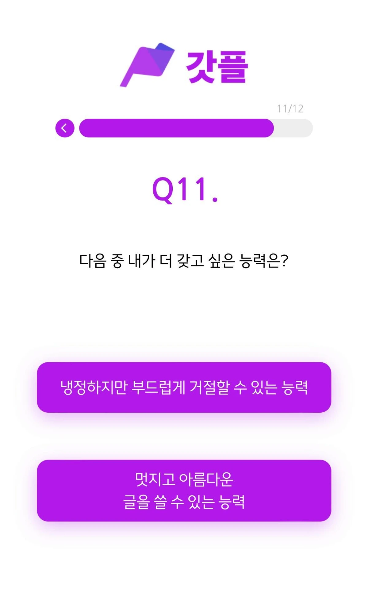 2024년 나의 메이트 찾기 스크린샷 3