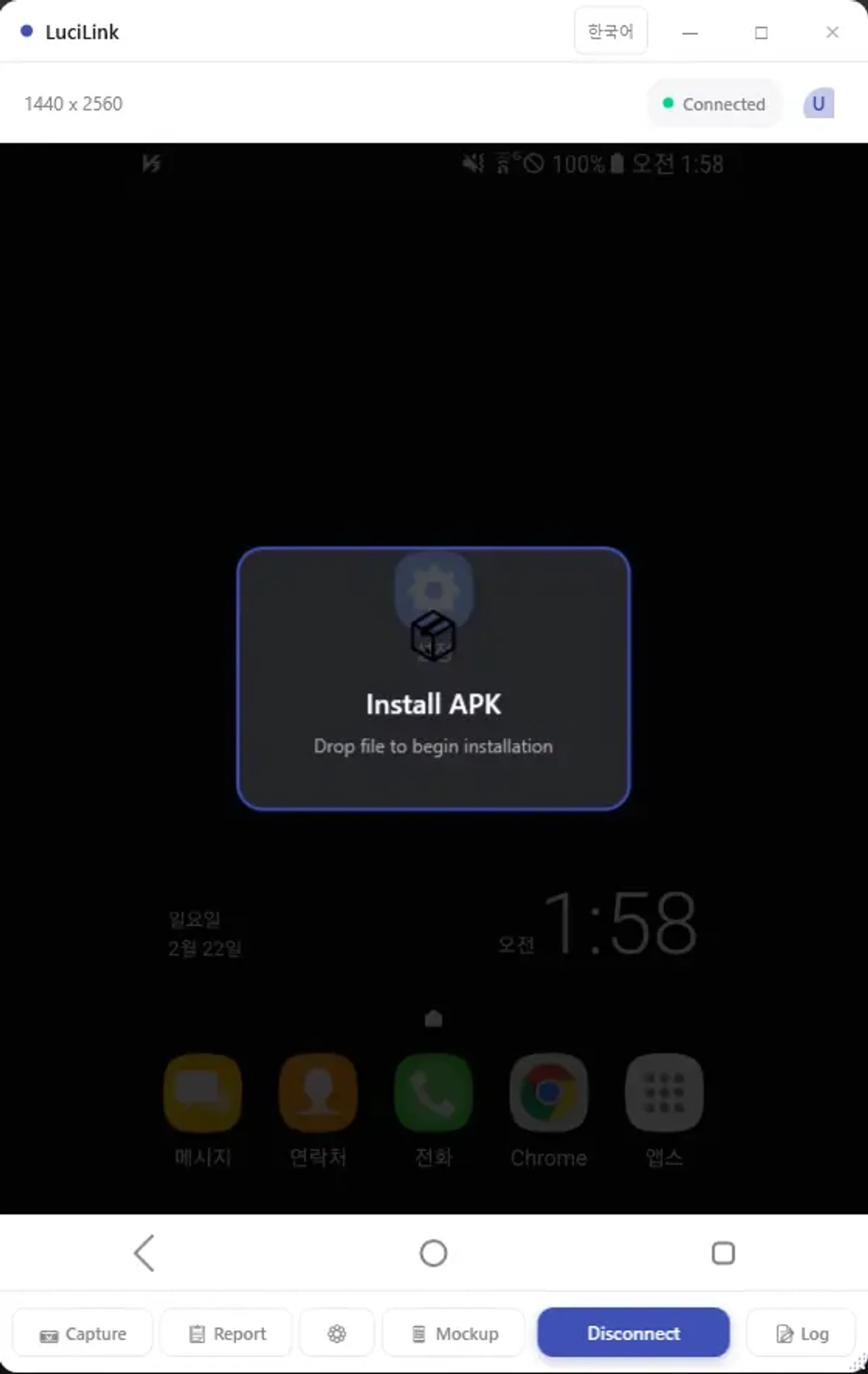 루시링크 스크린샷 2