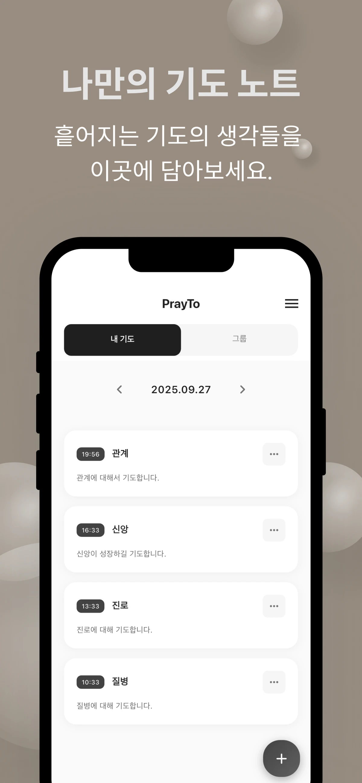PrayTo 프투 스크린샷 3