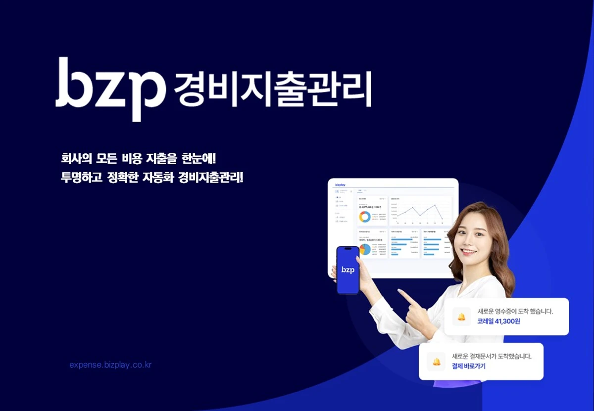 비즈플레이 스크린샷 1