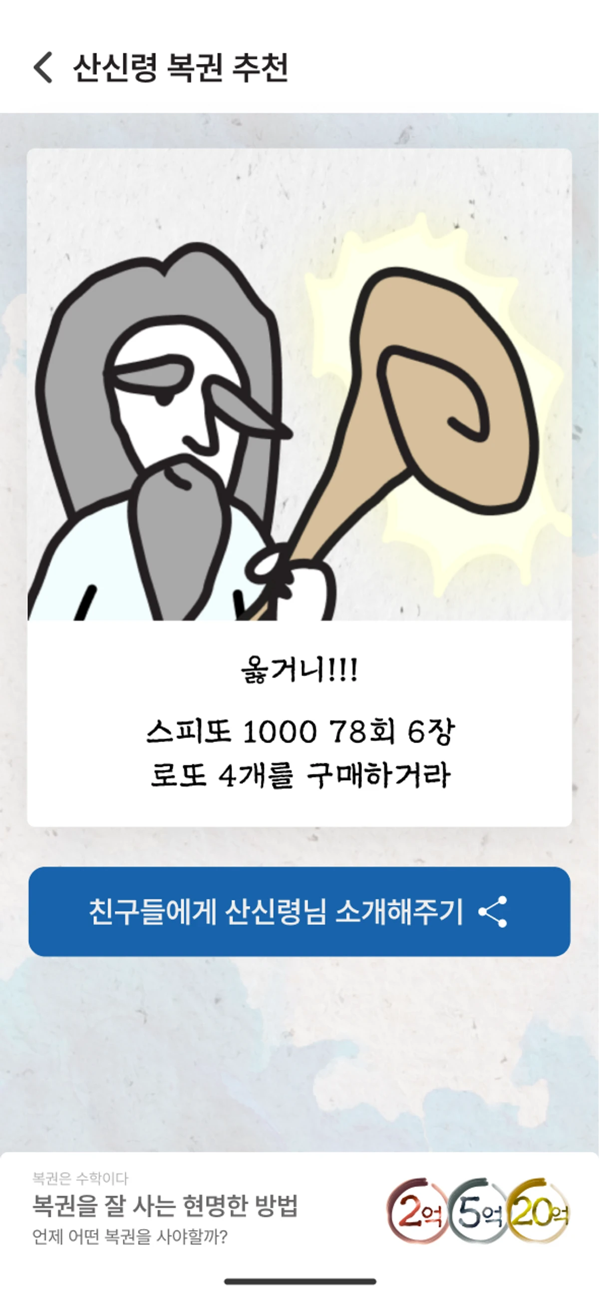 복권은수학이다 스크린샷 1