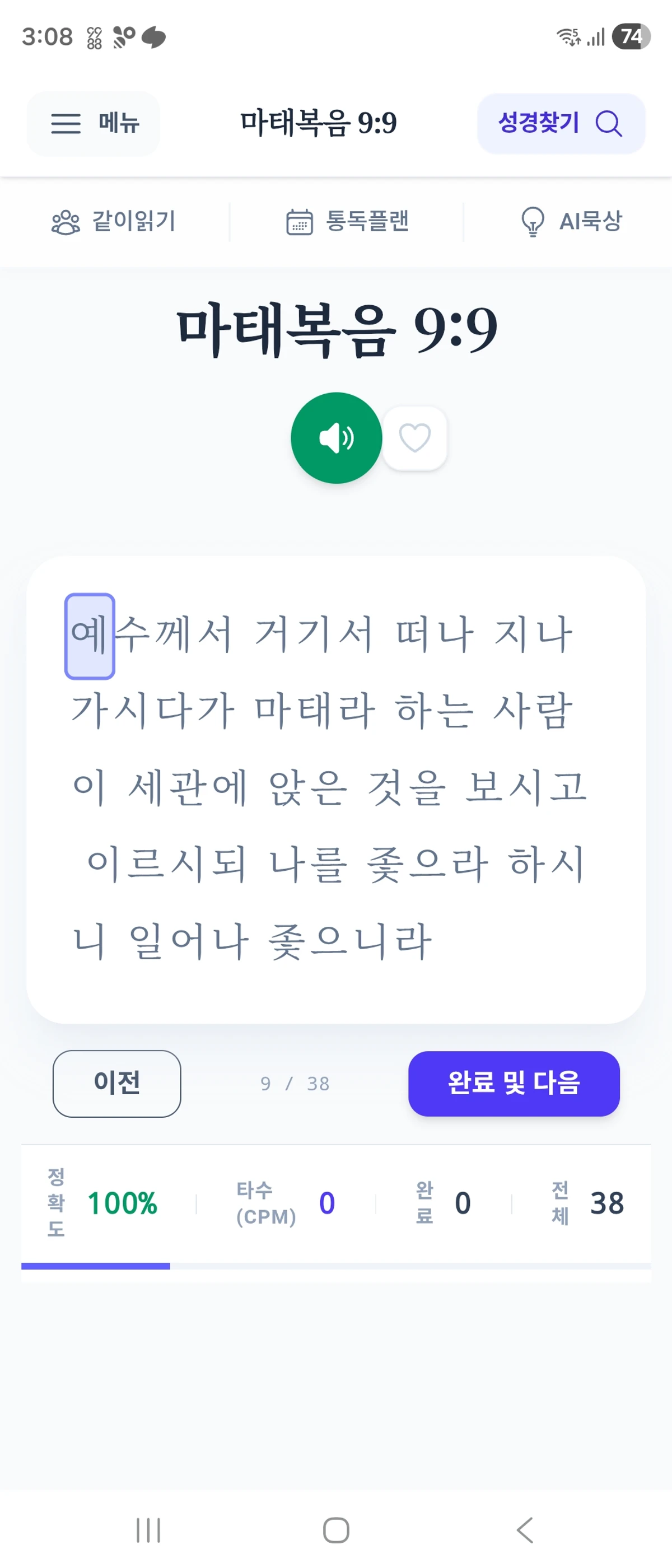 함께성경 스크린샷 1