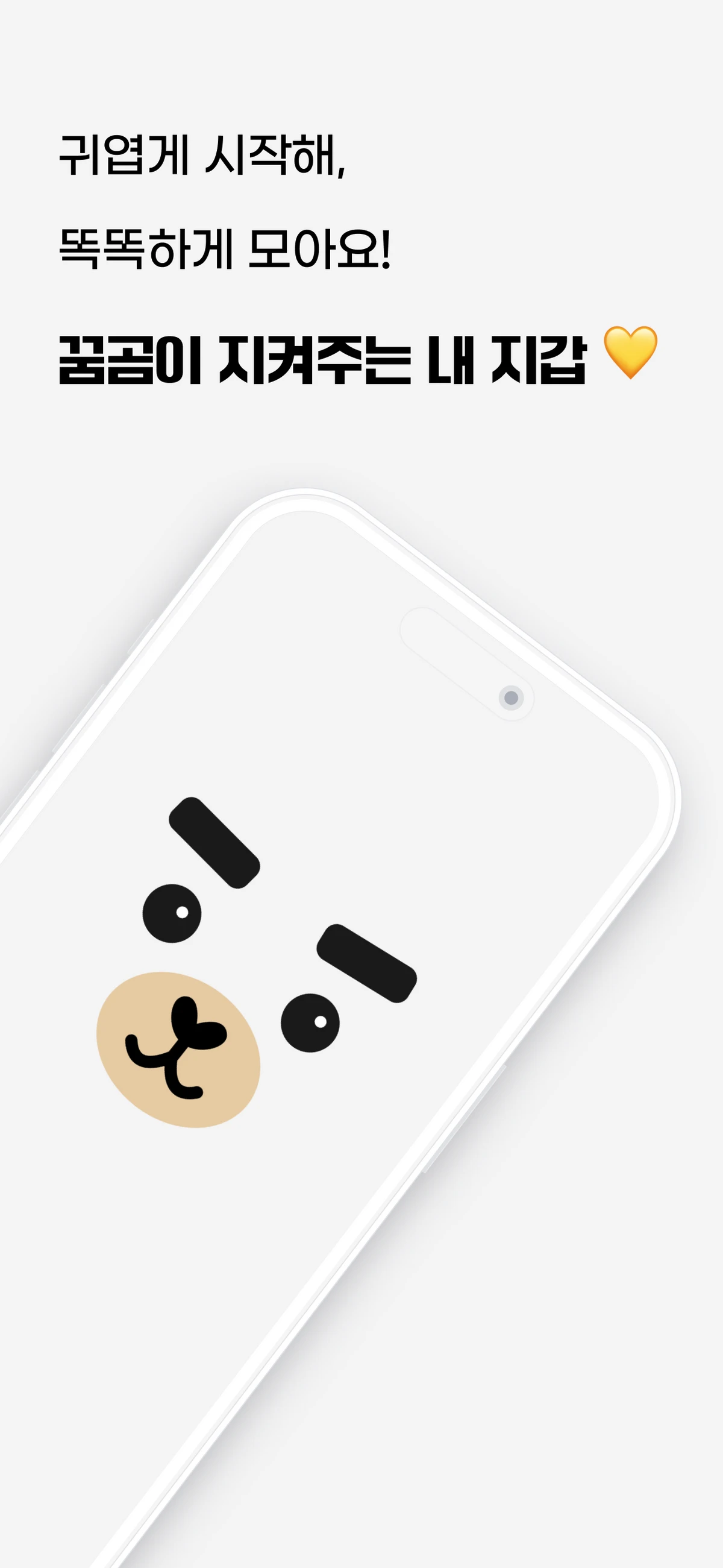 꿈곰 스크린샷 1
