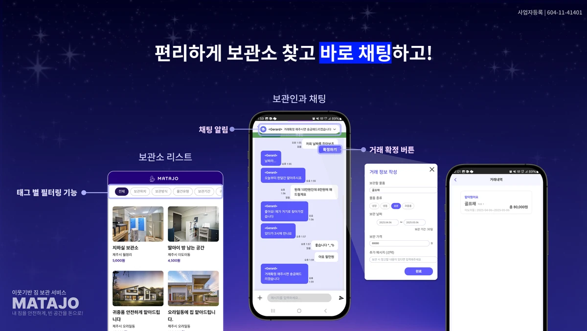 마타조 MATAJO 스크린샷 4
