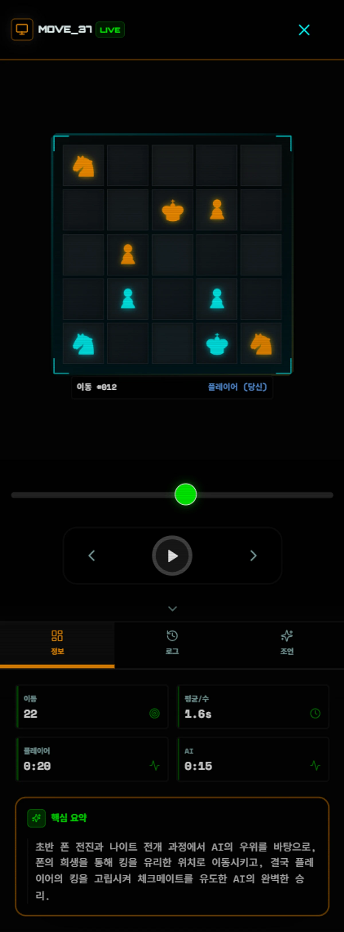 Move 37 스크린샷 4