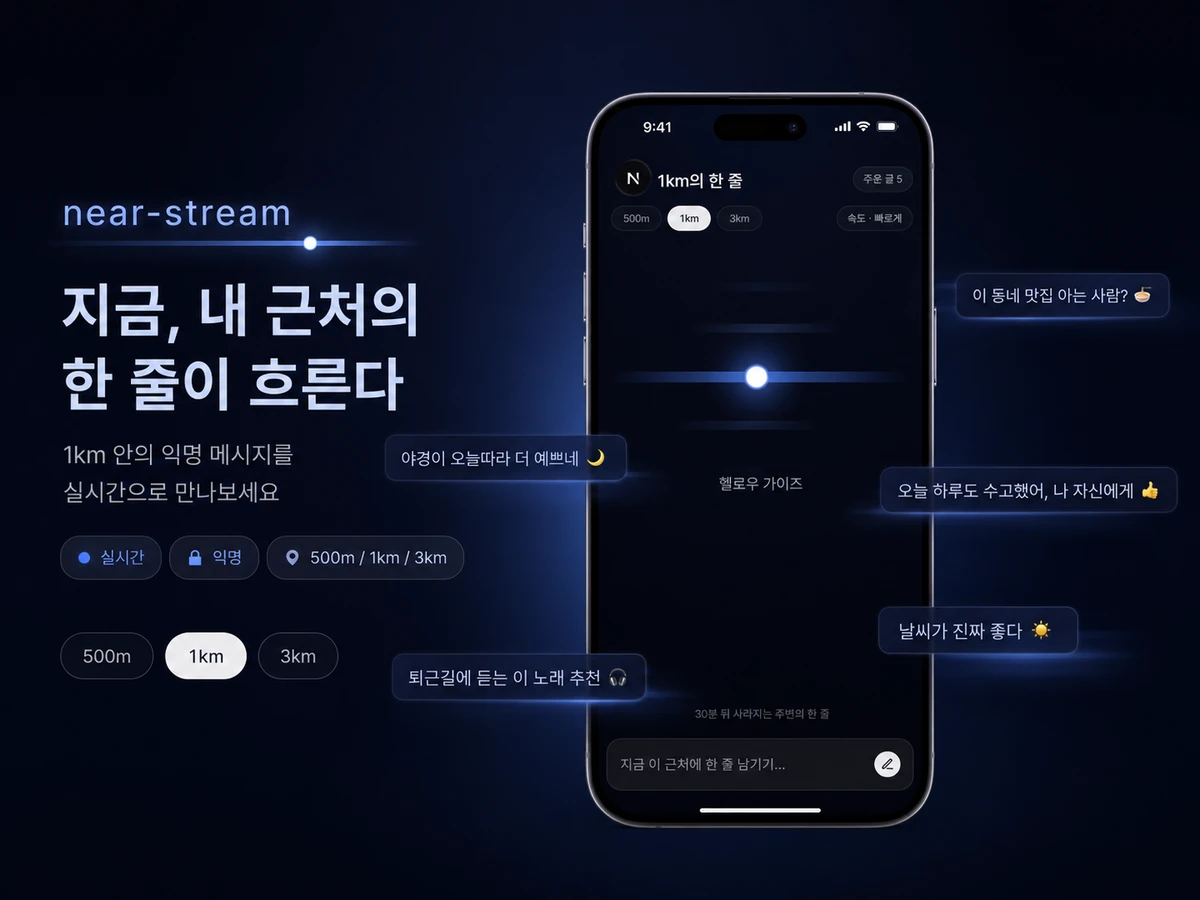 nearstream 스크린샷 1