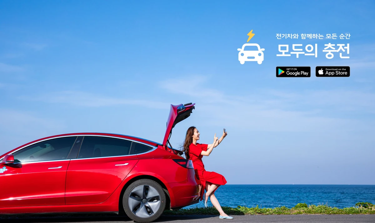 모두의충전 스크린샷 1