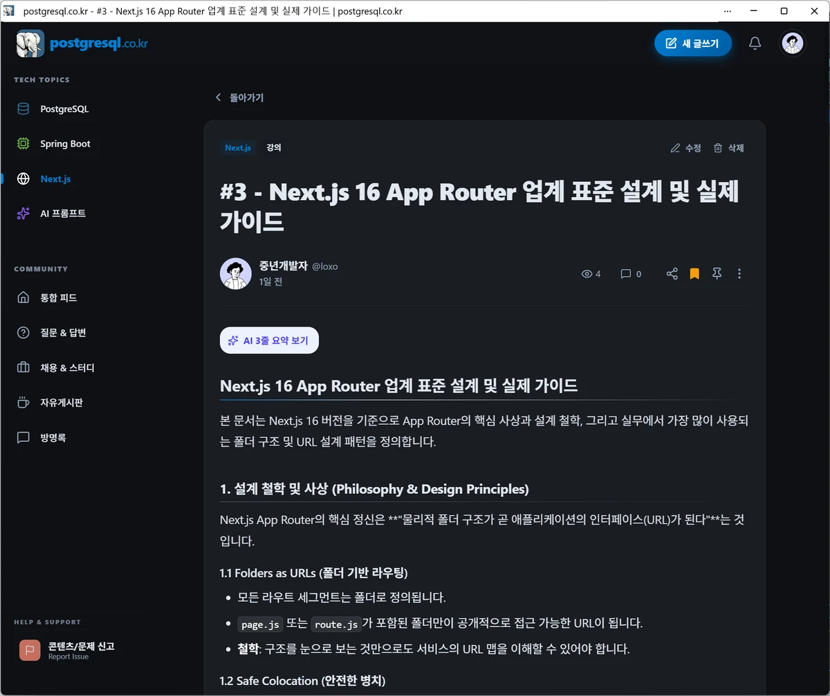 postgresql.co.kr 스크린샷 4