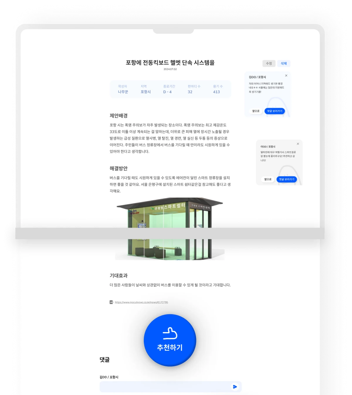 한마디 스크린샷 1